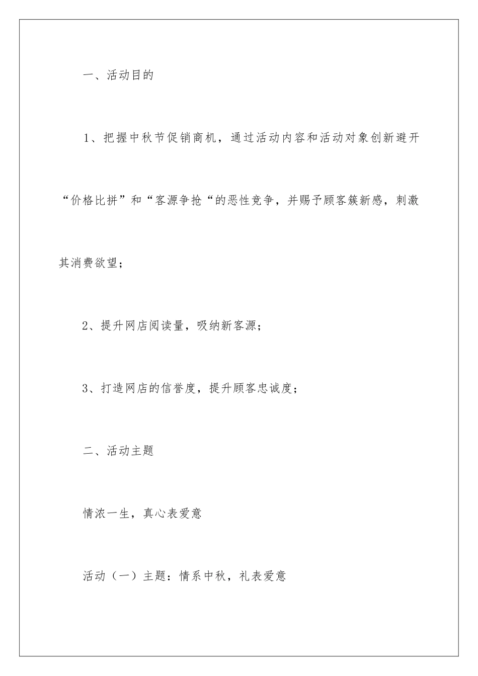 最新中秋节活动的策划方案_第2页