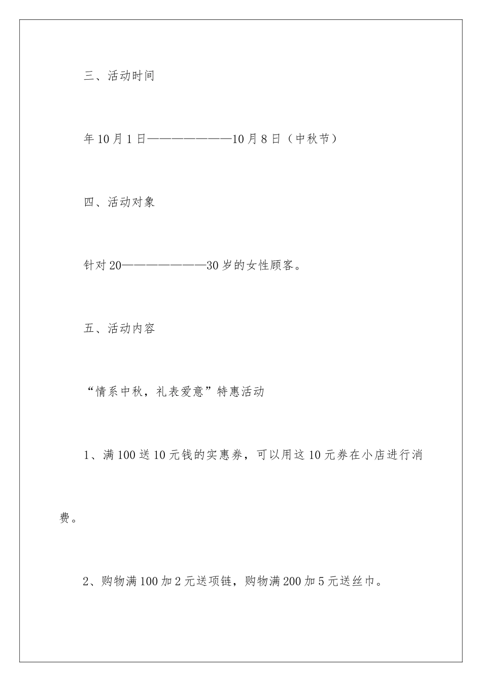 最新中秋节活动的策划方案_第3页