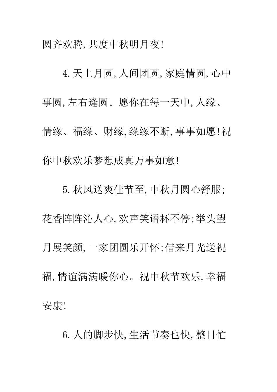 最新中秋节祝贺词大全--精选范文_第3页