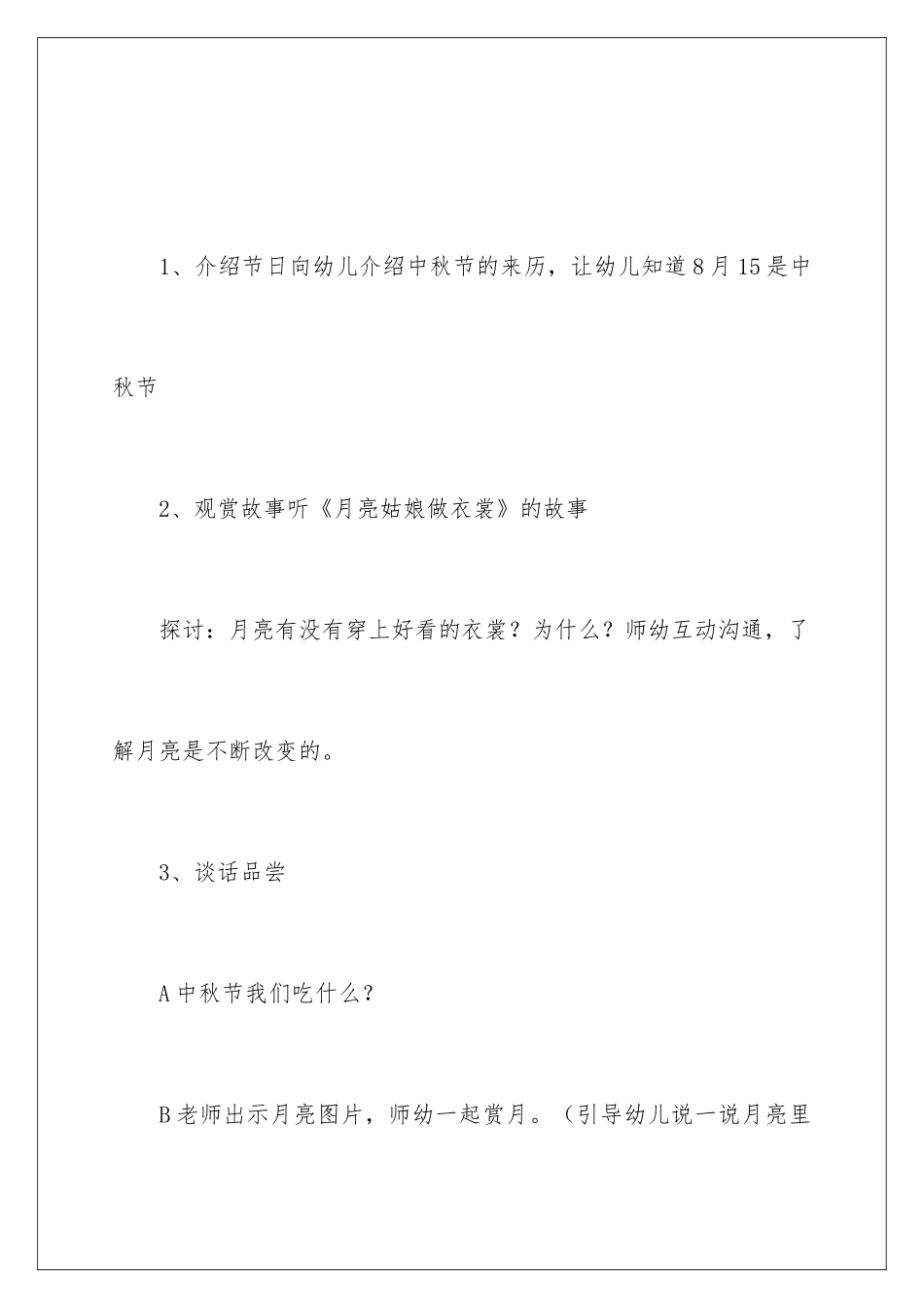 最新中秋节活动策划方案_第3页