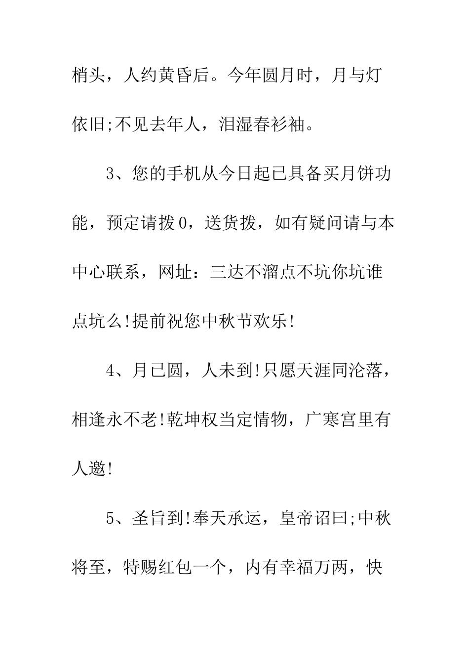 最新中秋贺词--精选范文_第2页