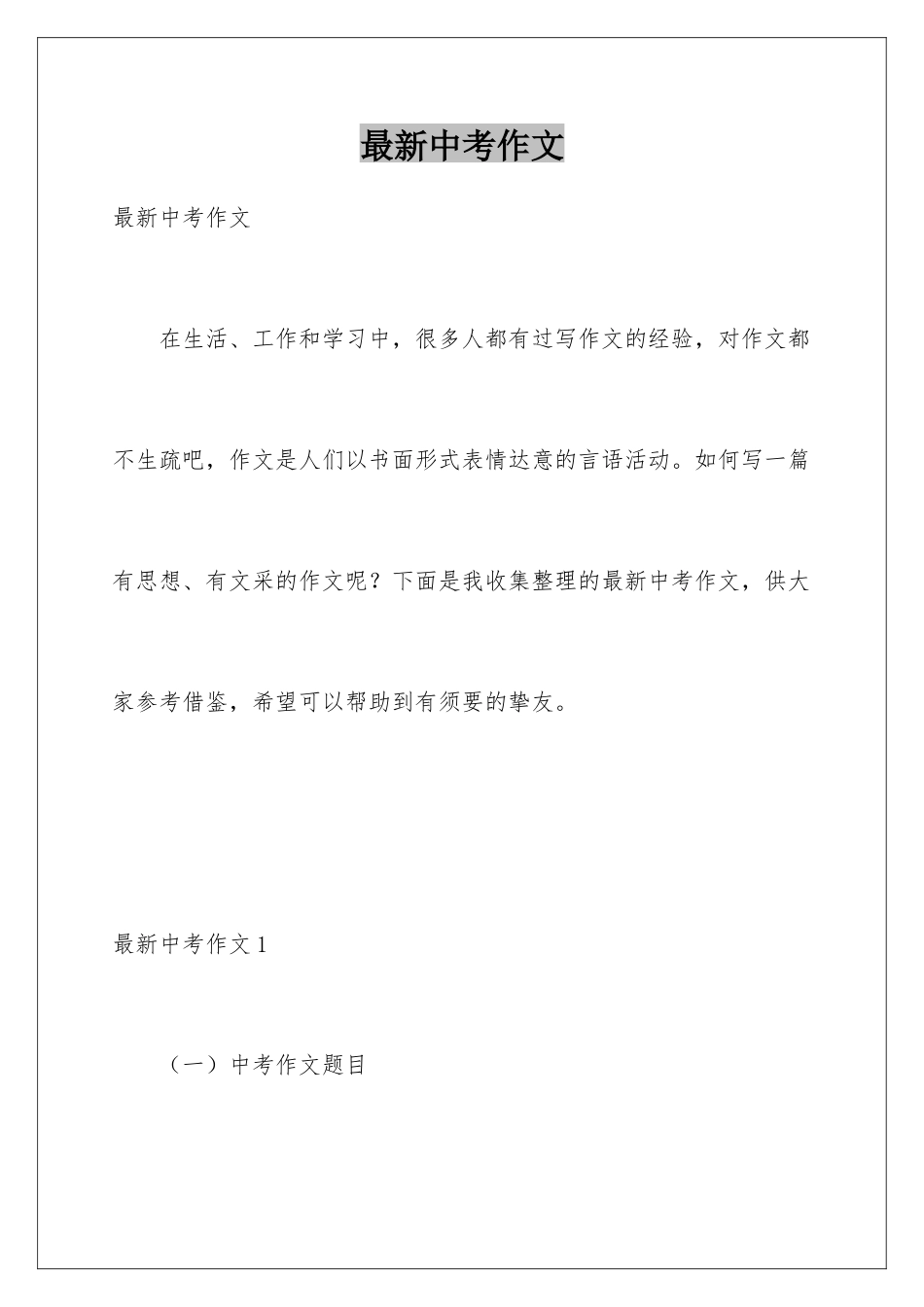 最新中考作文_第1页