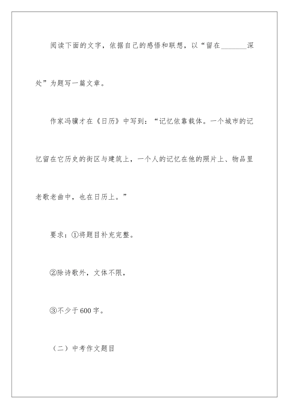 最新中考作文_第2页