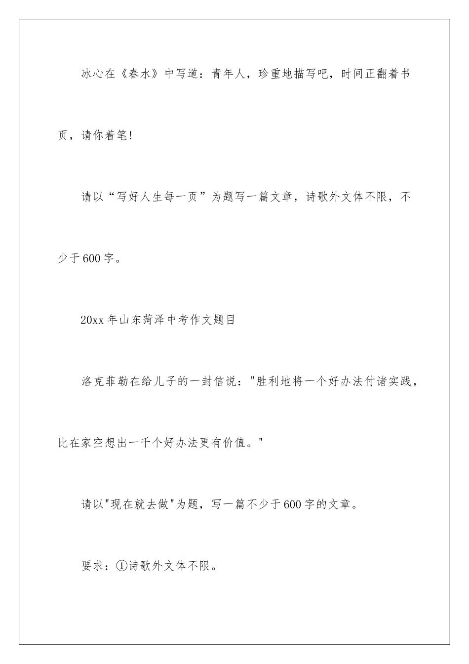 最新中考作文_第3页