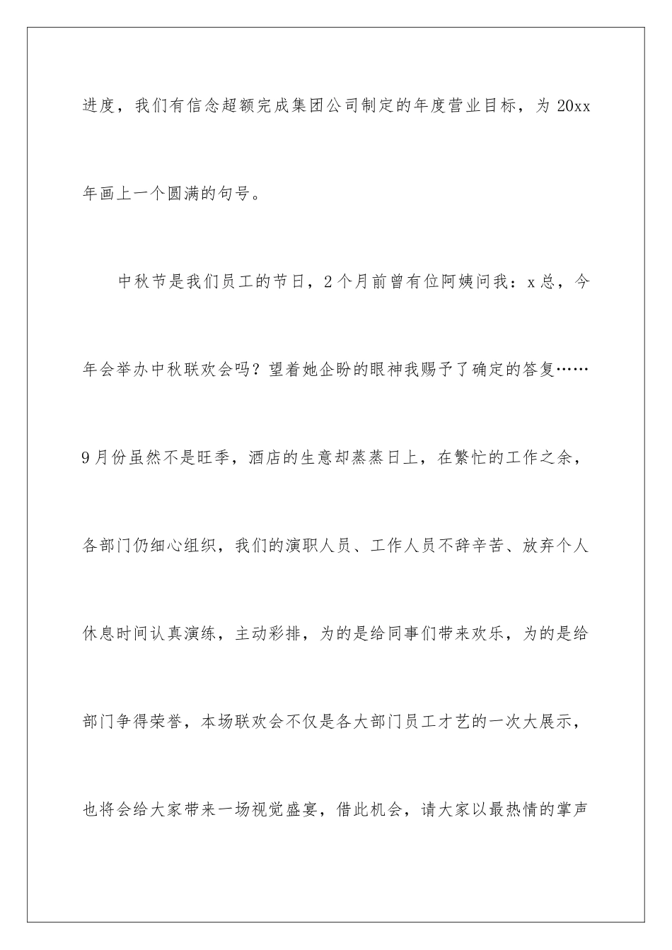 最新中秋节讲话稿_第3页