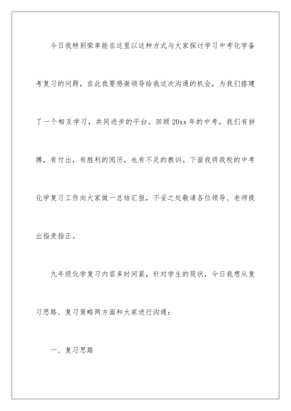 最新中考备考的发言稿_第2页