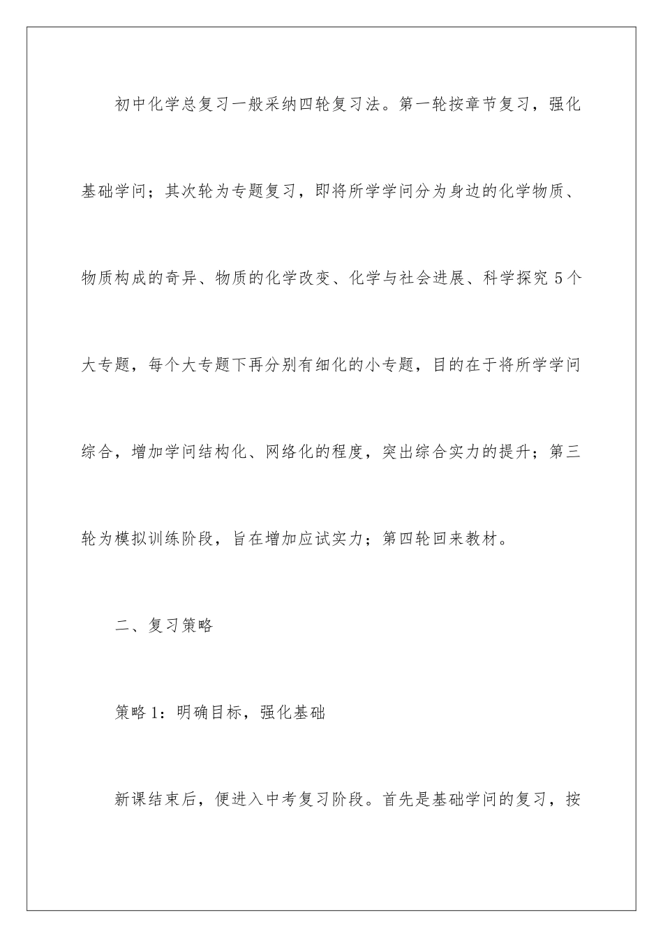 最新中考备考的发言稿_第3页