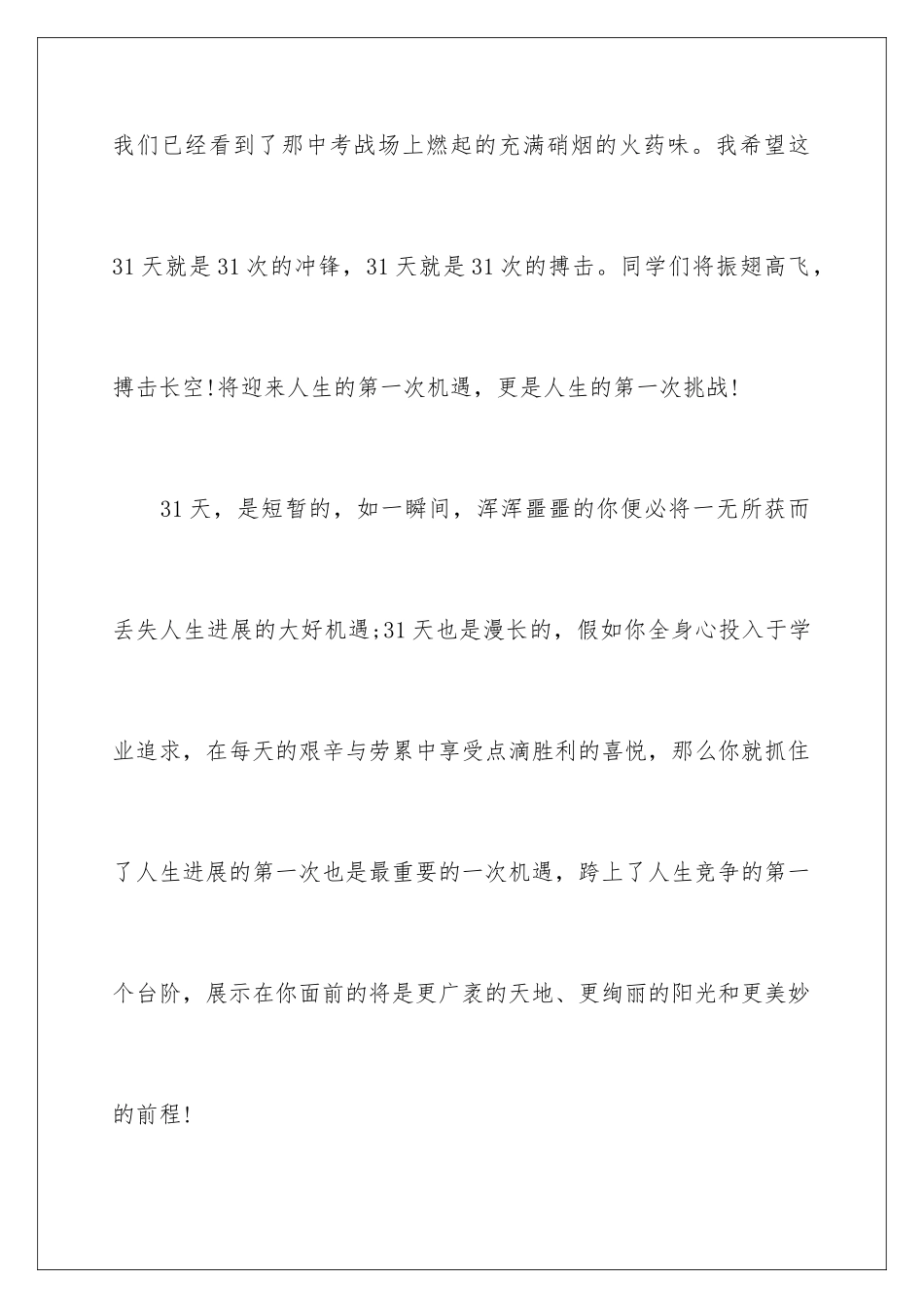 最新中考演讲稿_第2页