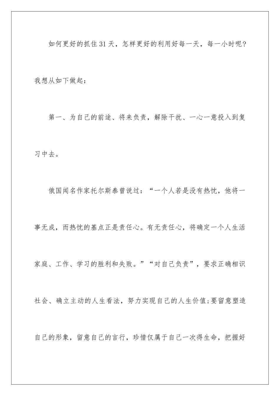 最新中考演讲稿_第3页