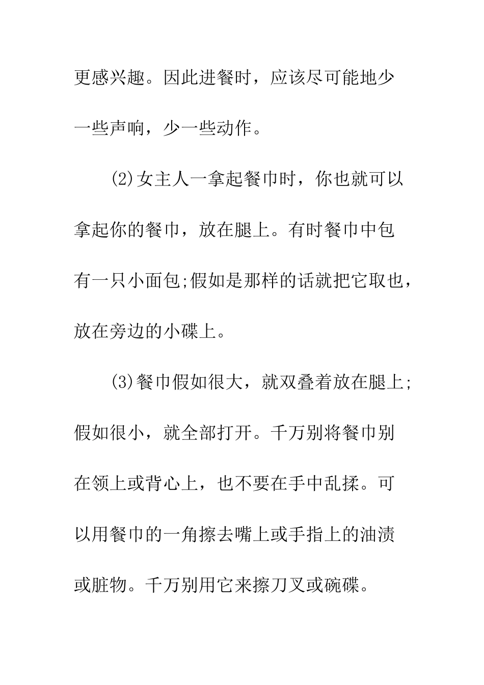 最新中西方餐桌礼仪区别--精选范文_第2页