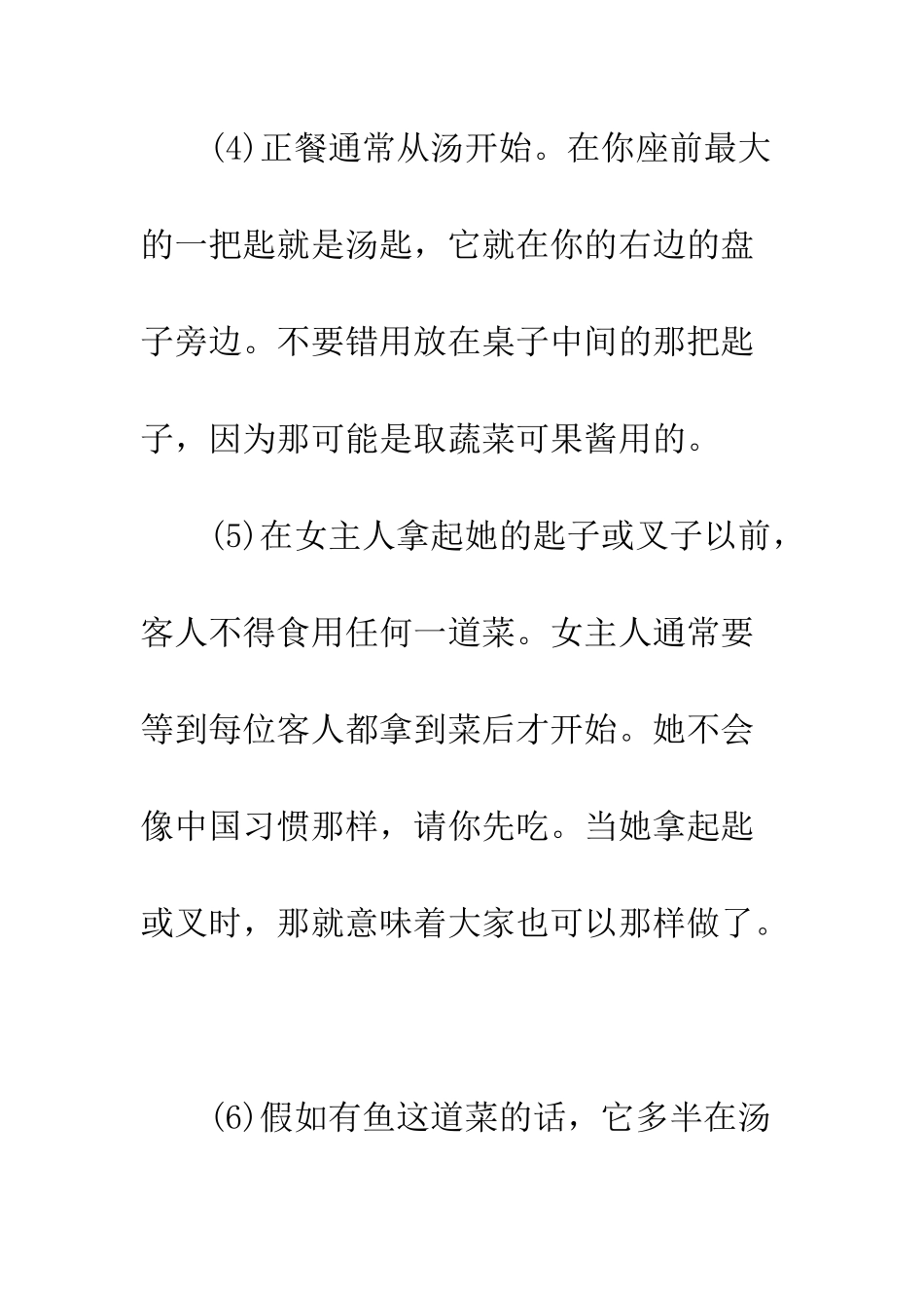 最新中西方餐桌礼仪区别--精选范文_第3页