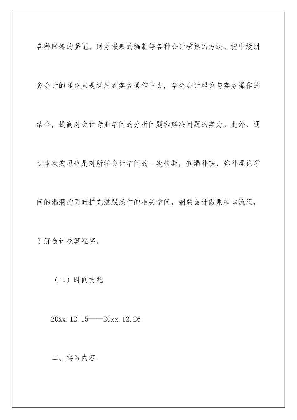 最新中级财务会计实习总结_第2页