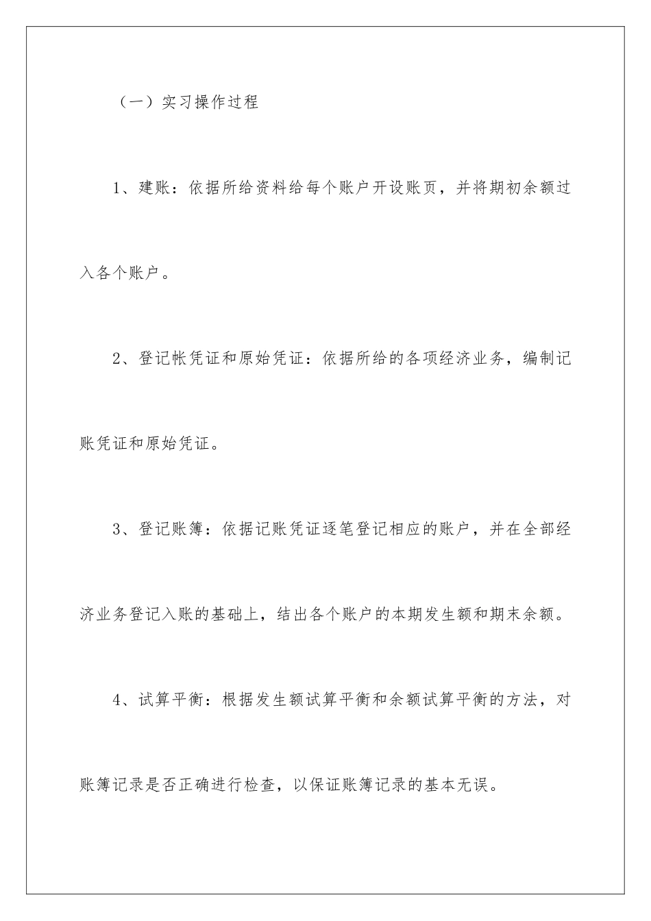 最新中级财务会计实习总结_第3页