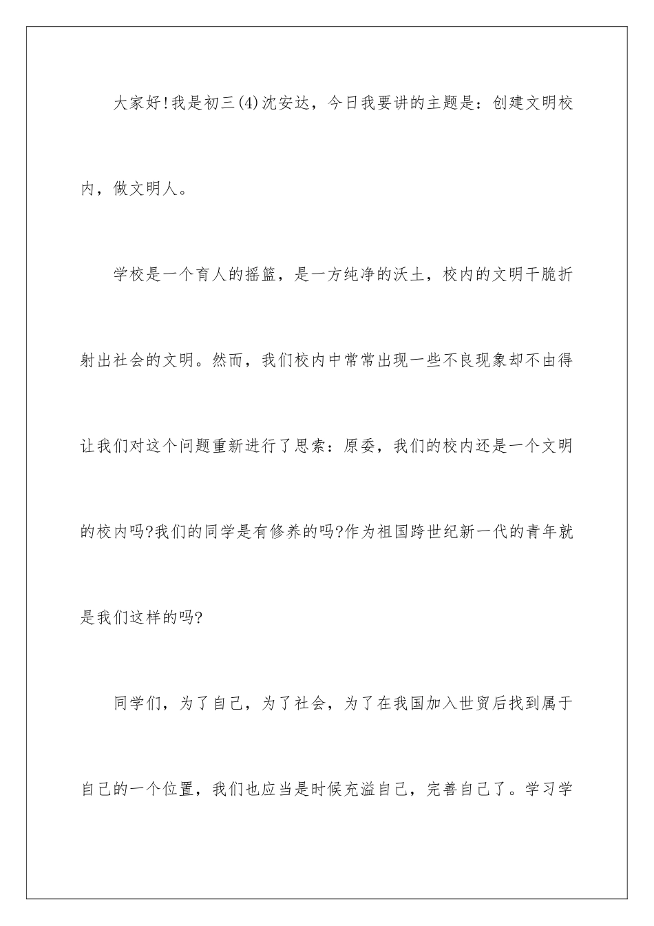 最新主持人演讲稿_第2页