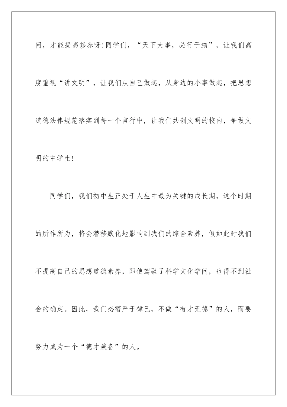 最新主持人演讲稿_第3页