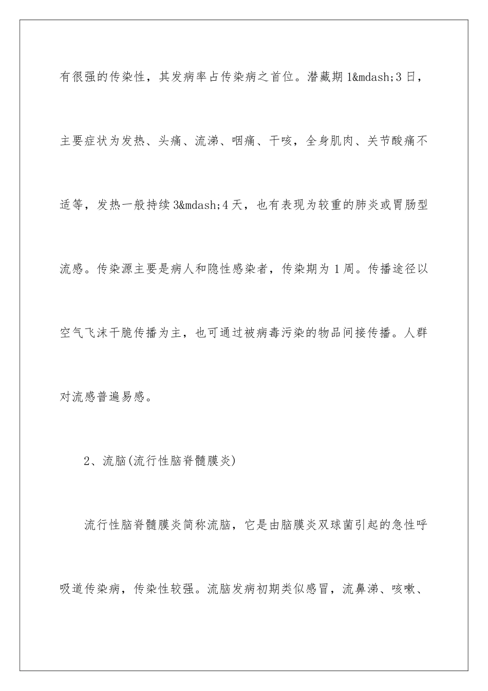 最新主题班会春季传染病预防知识_第3页