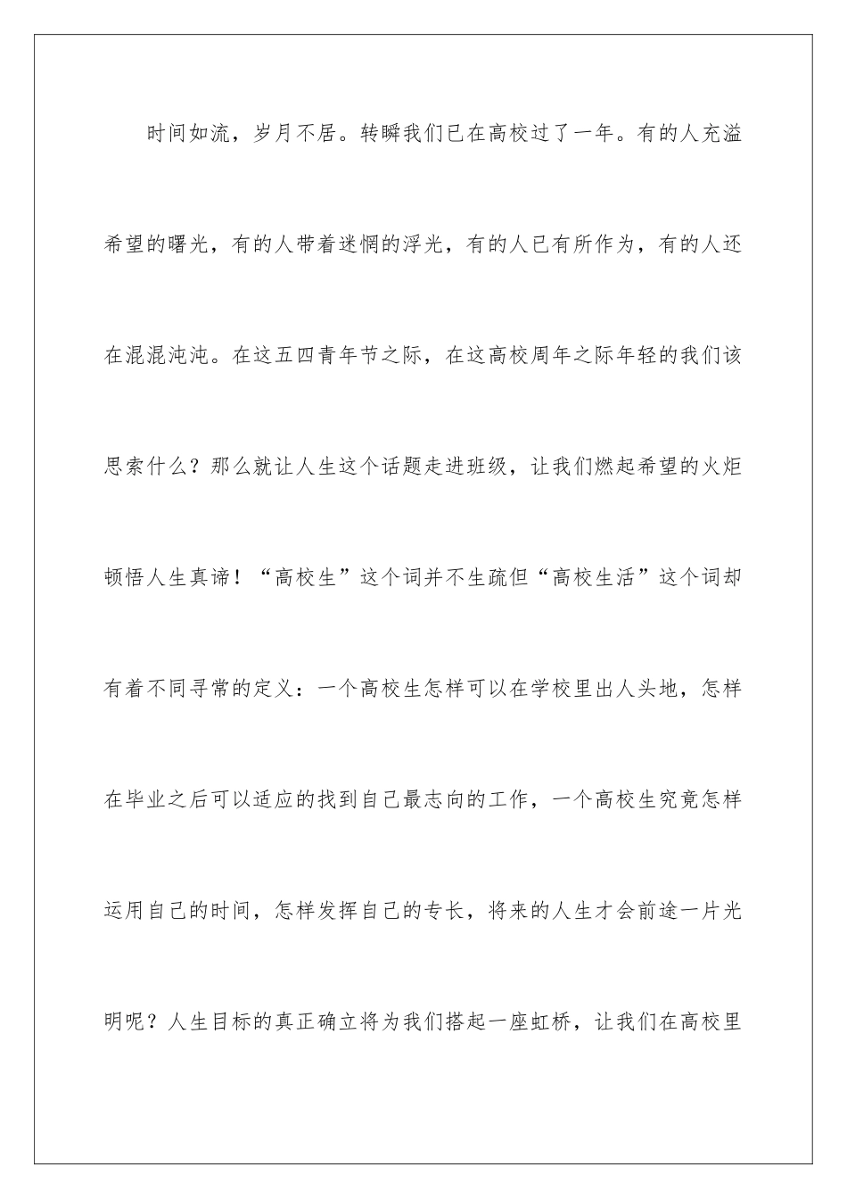 最新主题班会活动策划_第2页