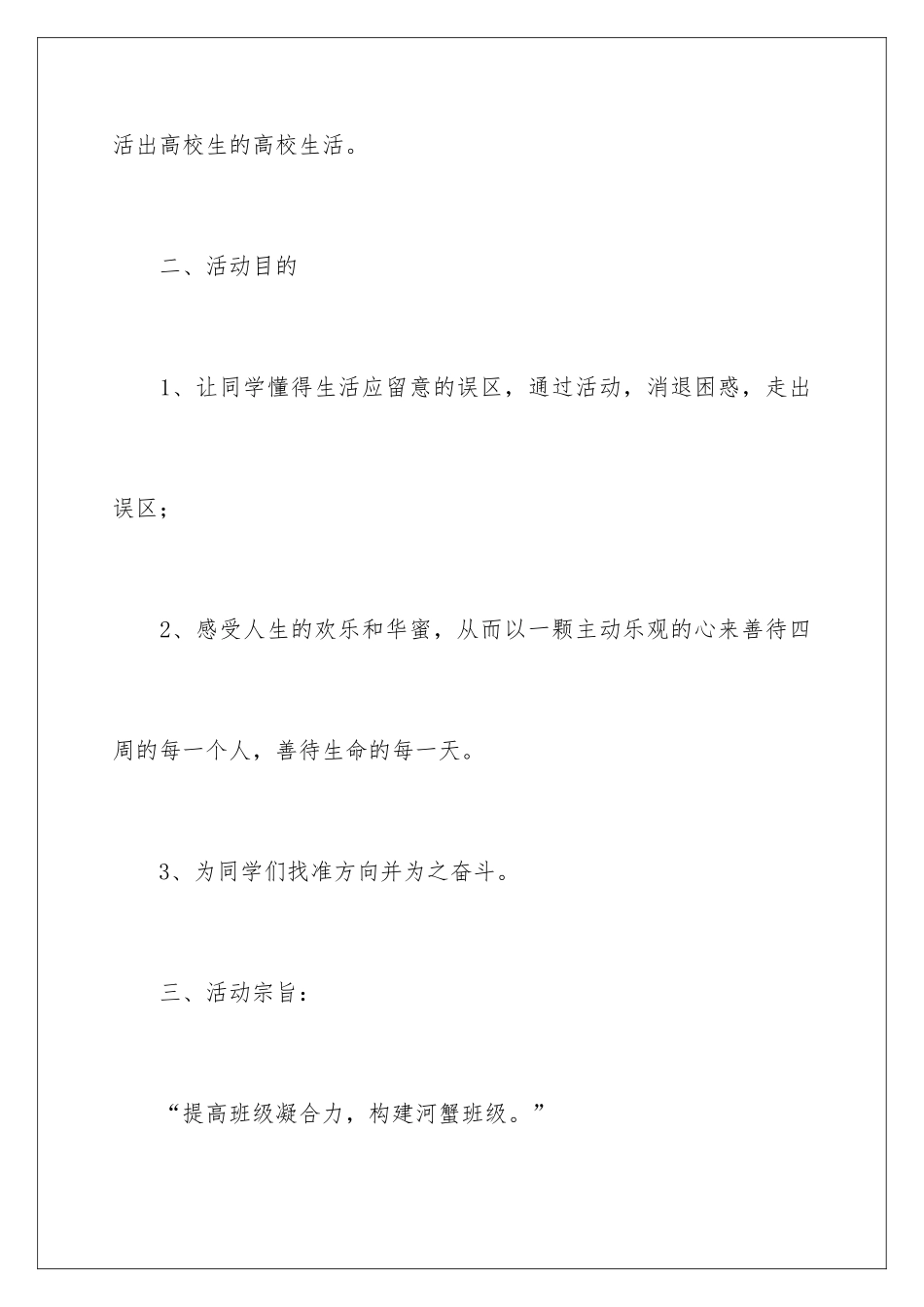 最新主题班会活动策划_第3页