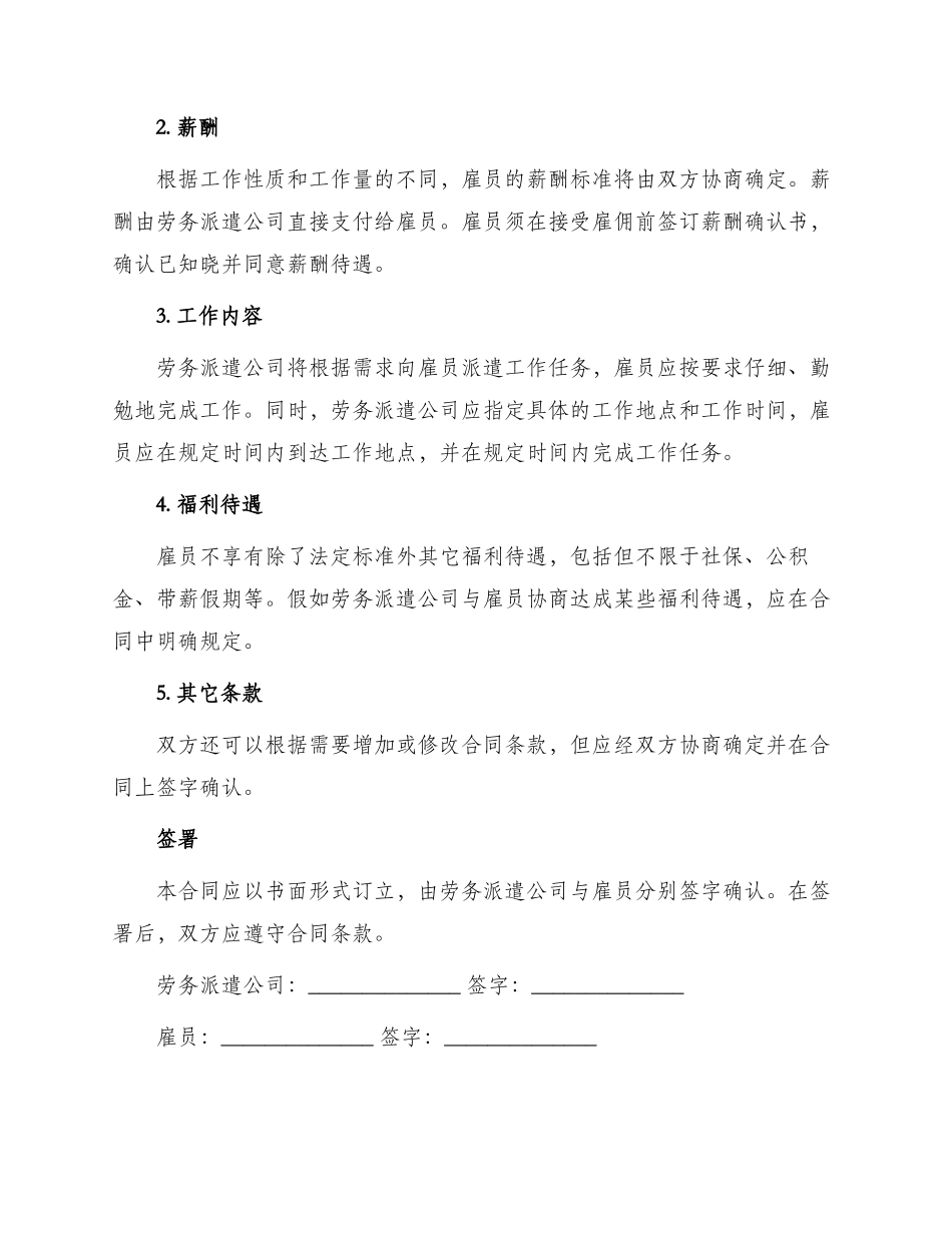 最新临时雇佣合同_第2页