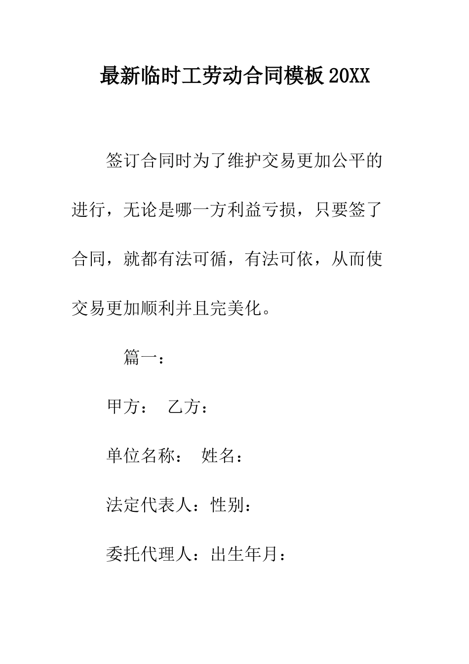 最新临时工劳动合同模板2025--精选范文_第1页