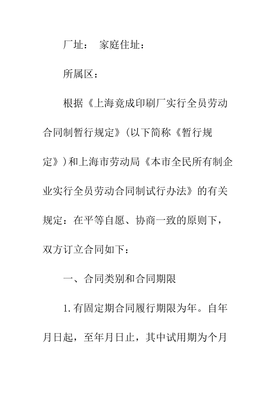 最新临时工劳动合同模板2025--精选范文_第2页