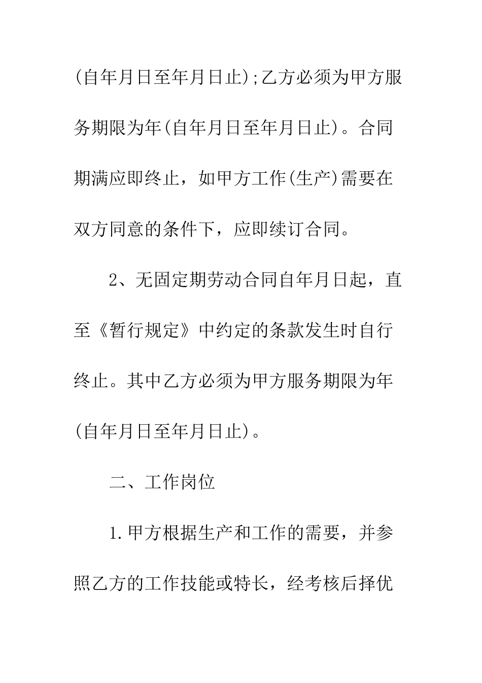最新临时工劳动合同模板2025--精选范文_第3页