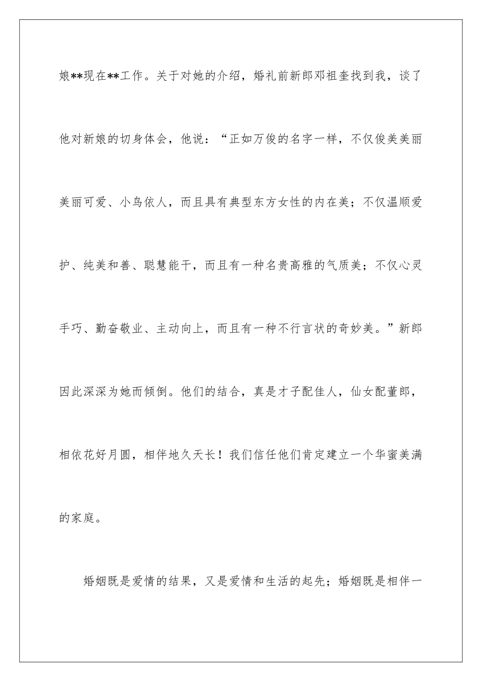 最新主婚人婚礼致辞_第3页