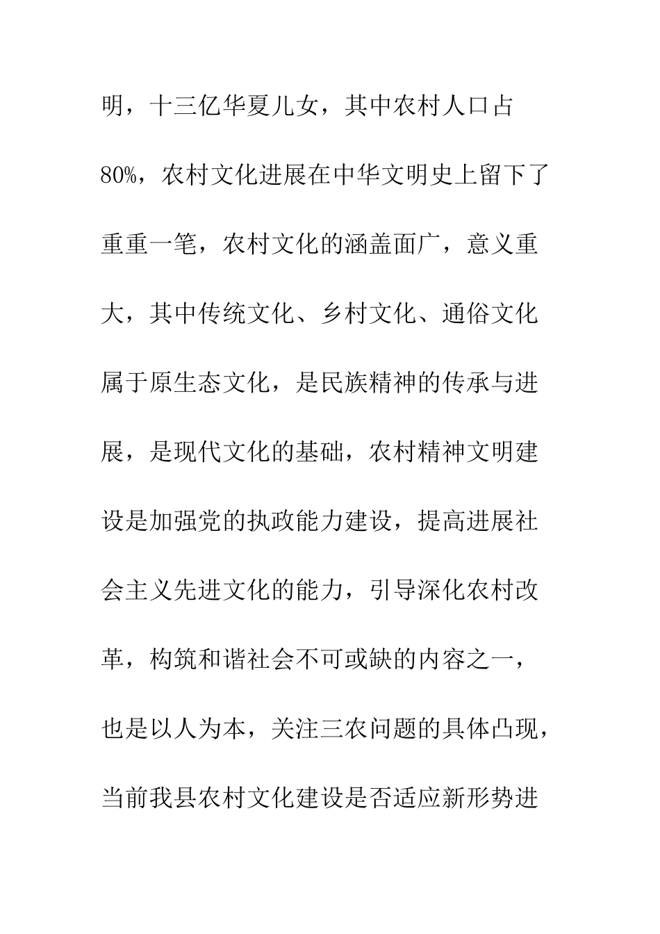 最新乡镇调研报告范文--精选范文_第2页