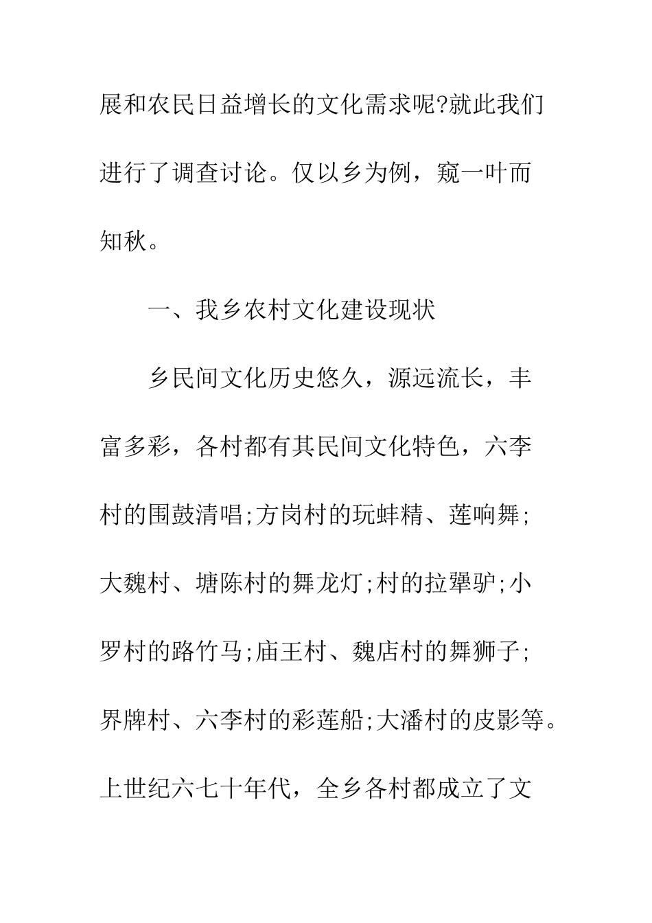 最新乡镇调研报告范文--精选范文_第3页