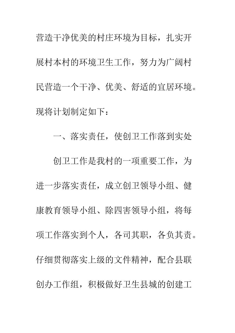 最新乡镇创卫工作计划书范本--精选范文_第2页