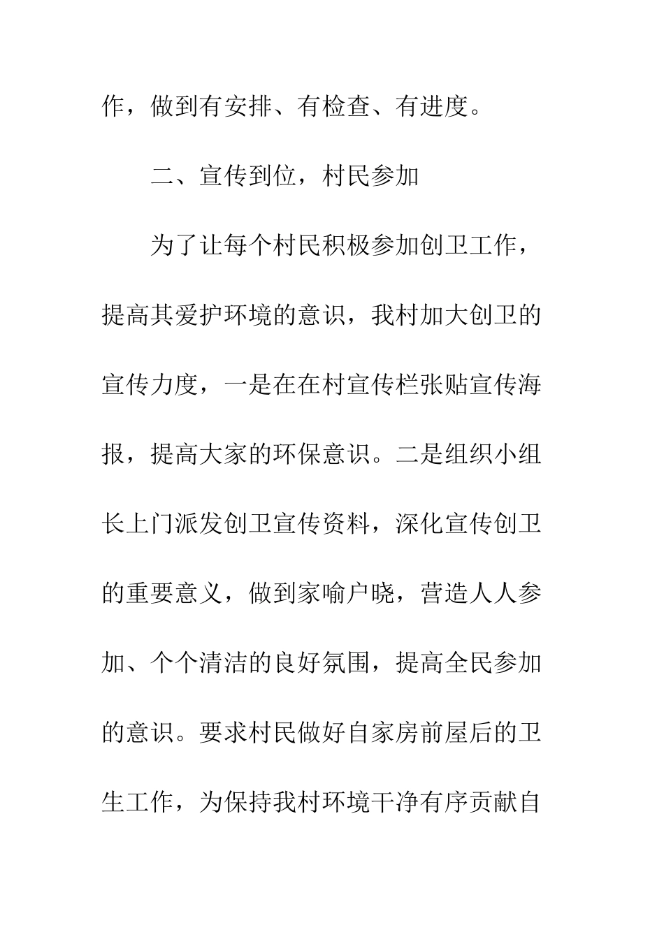 最新乡镇创卫工作计划书范本--精选范文_第3页