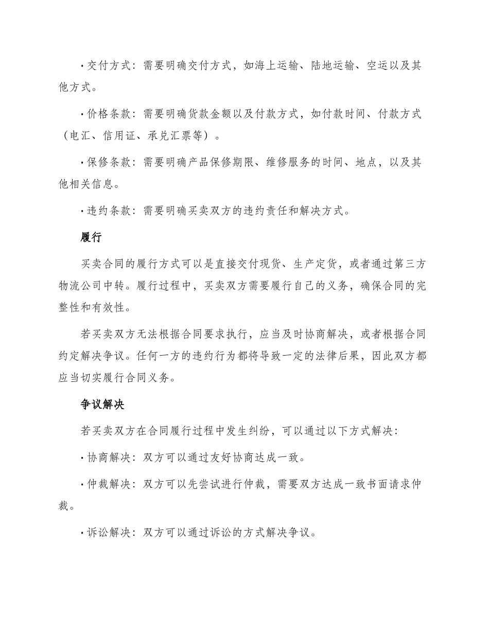 最新买卖合同_第2页