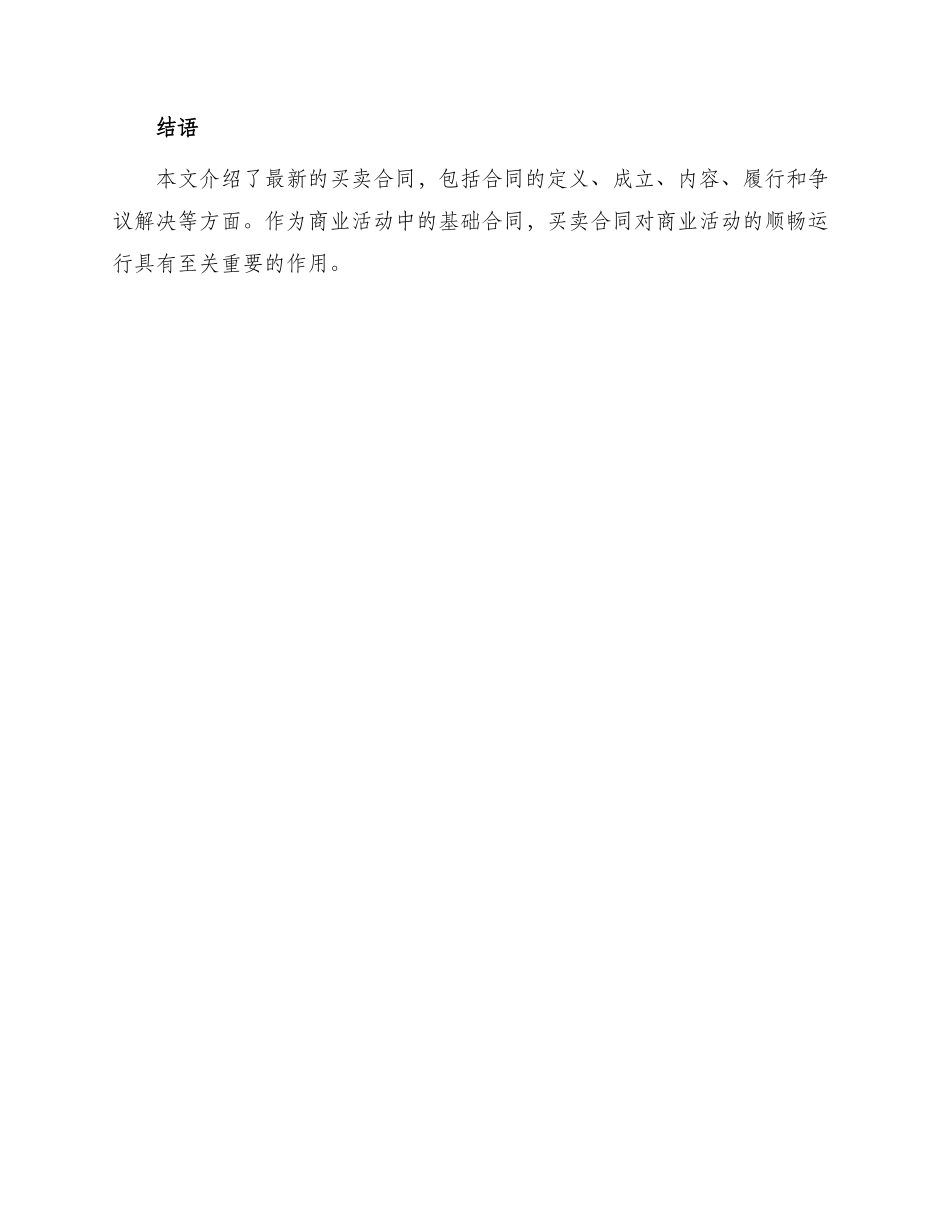 最新买卖合同_第3页