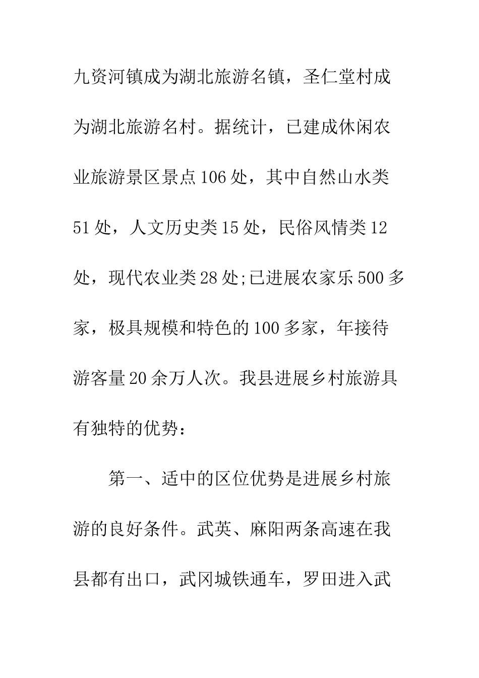 最新乡村旅游发展调研报告--精选范文_第2页