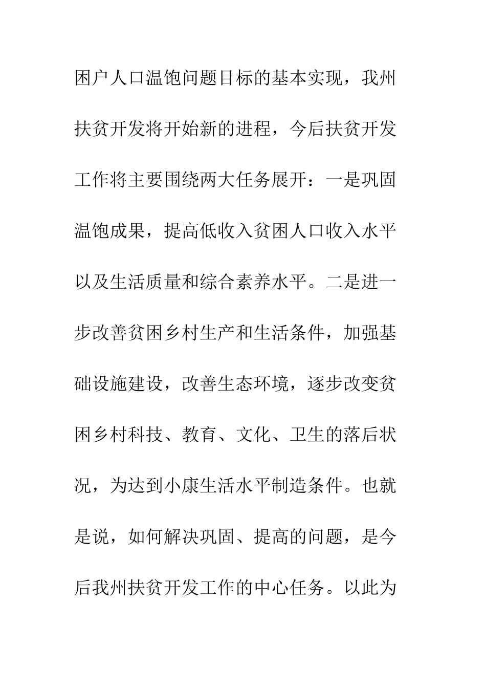 最新乡镇扶贫工作调研报告--精选范文_第2页