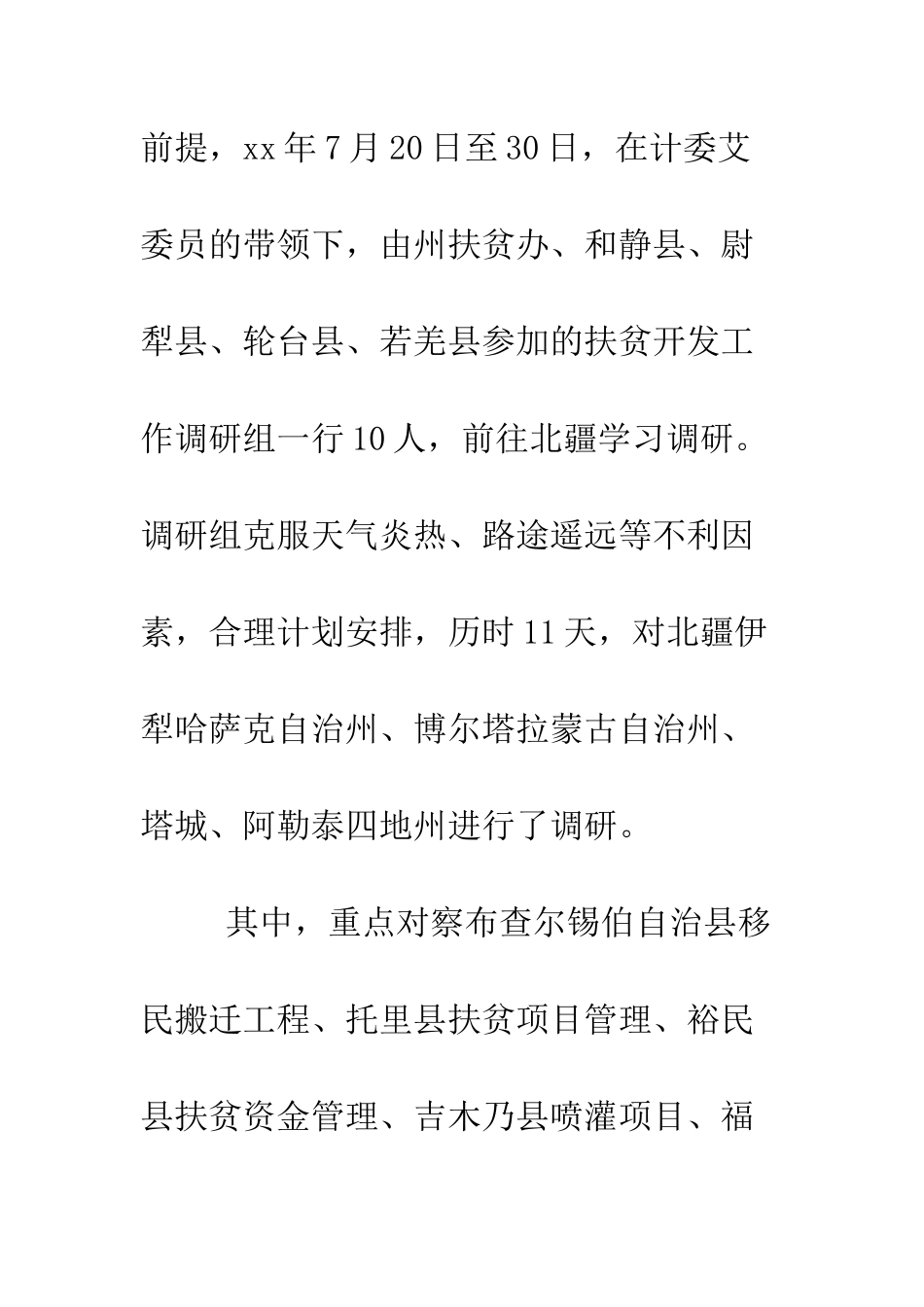 最新乡镇扶贫工作调研报告--精选范文_第3页