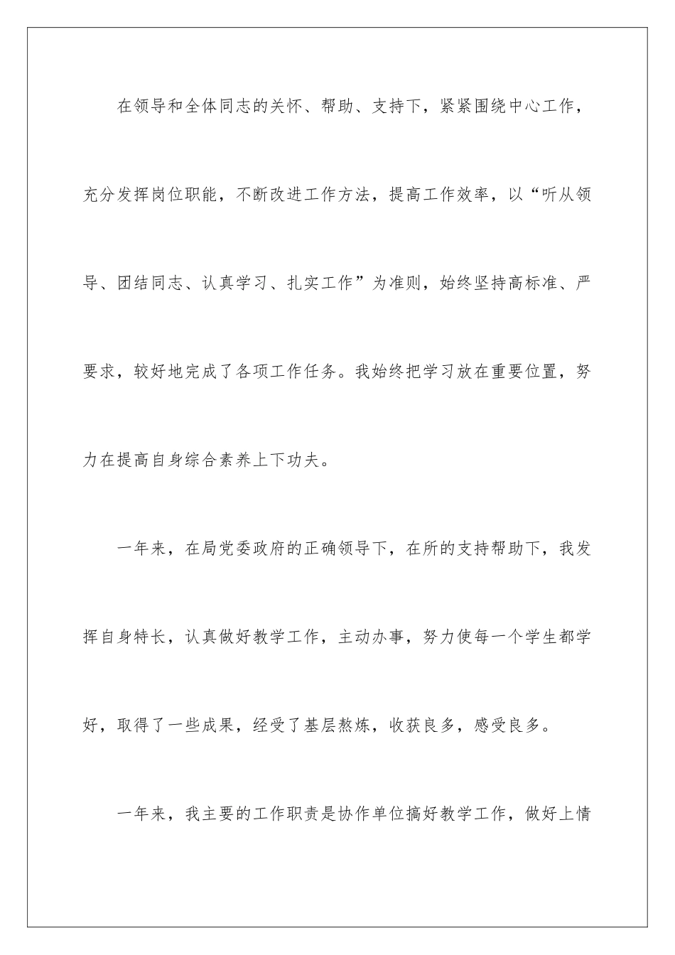 最新事业单位个人年终工作总结_第2页