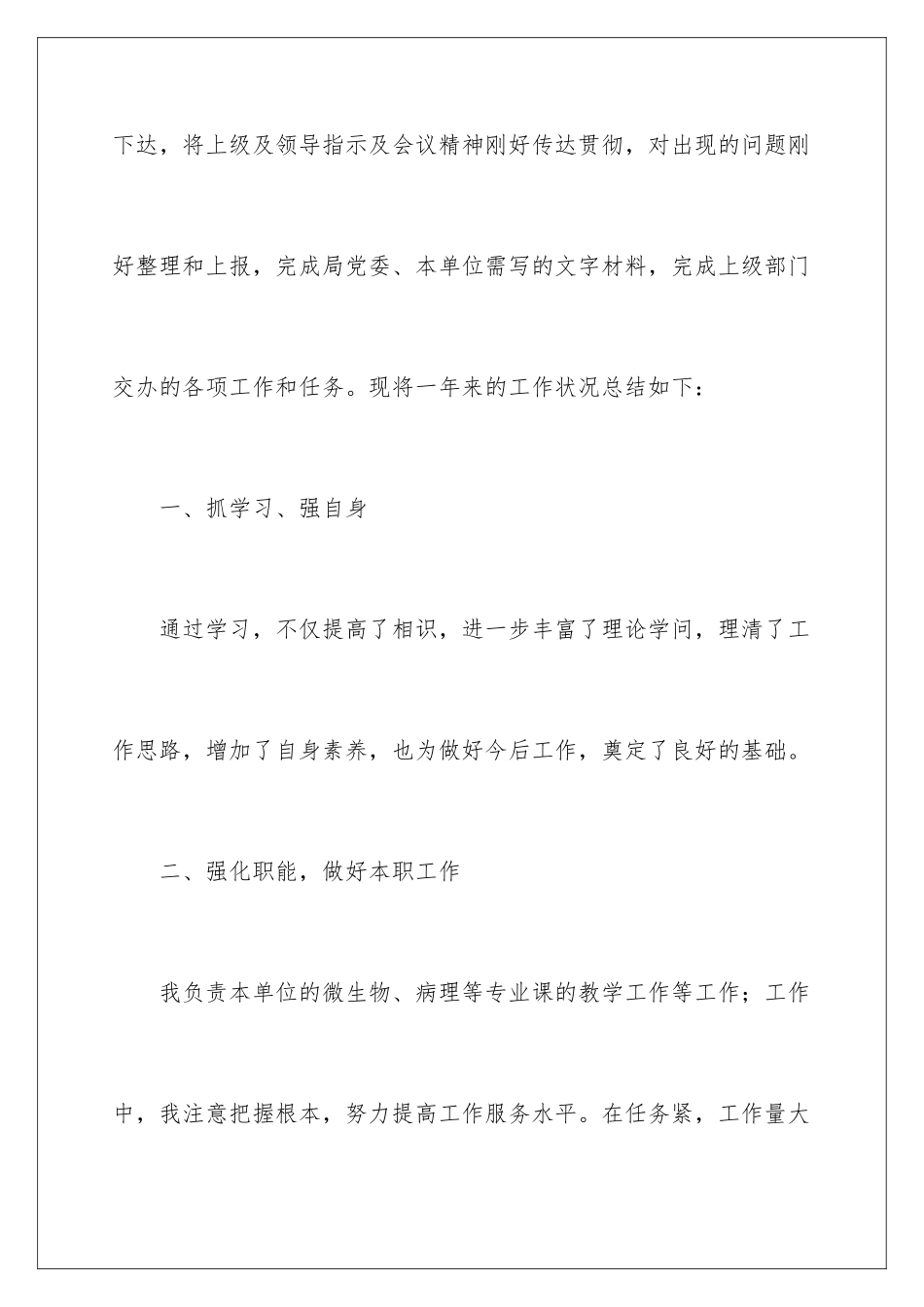 最新事业单位个人年终工作总结_第3页