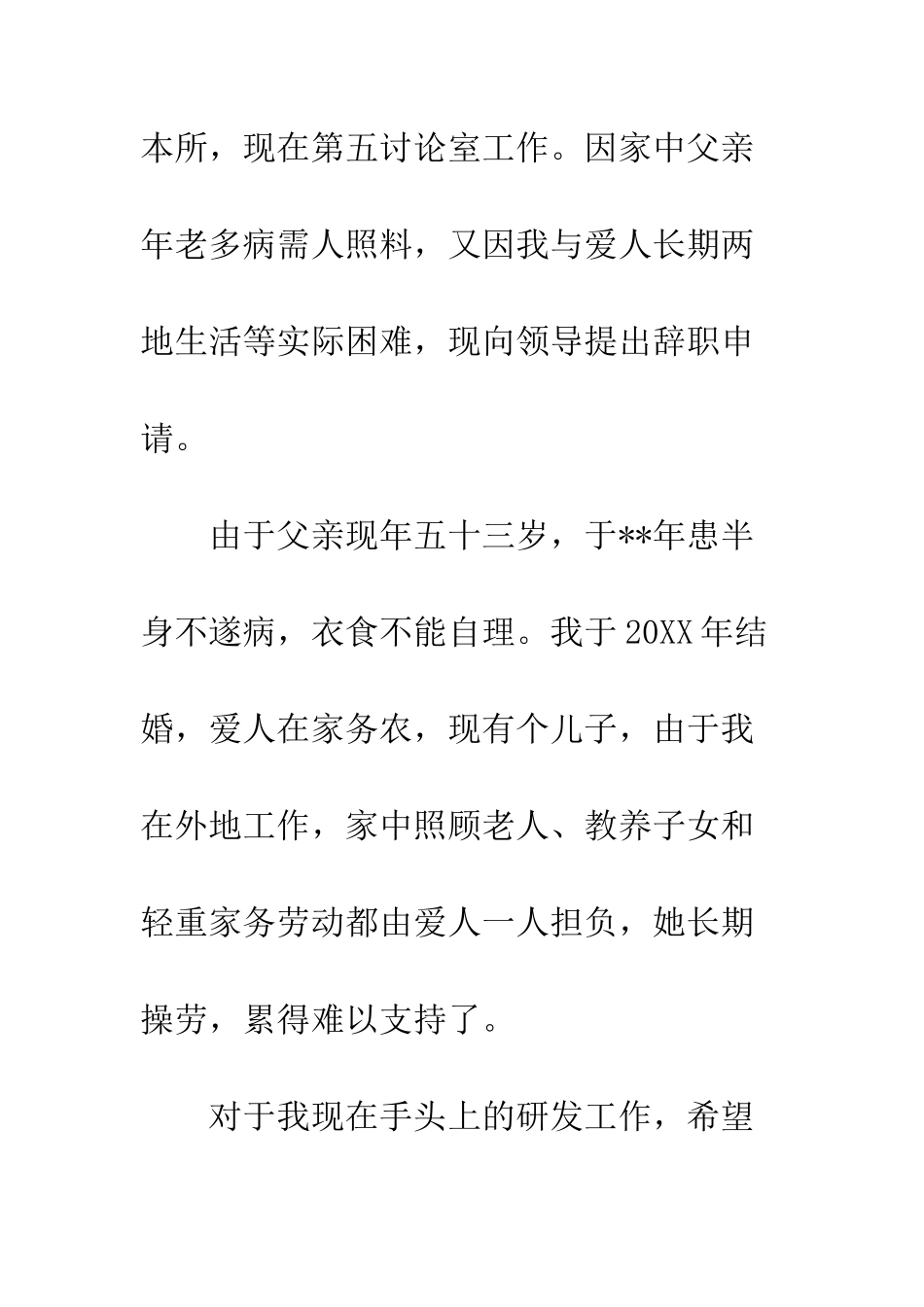 最新事业单位员工辞职报告范文--精选范文_第2页