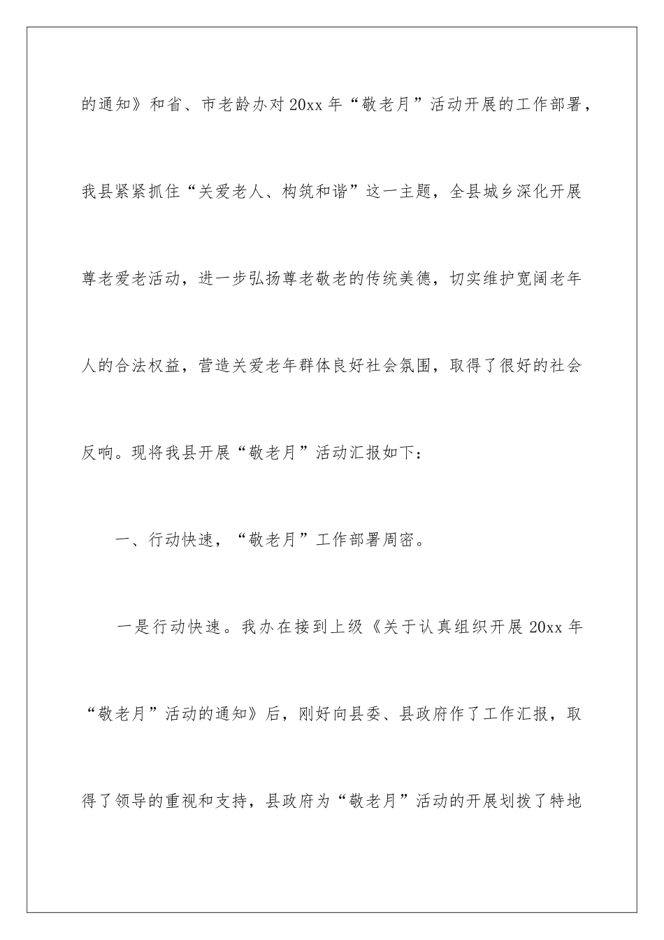 最新乡镇敬老月活动总结_第2页