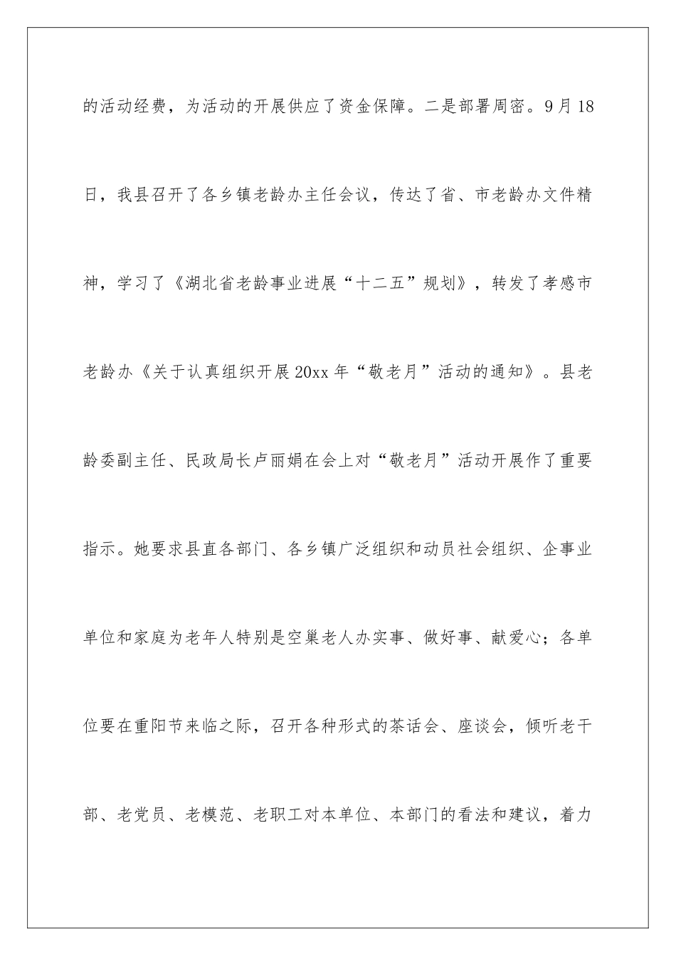 最新乡镇敬老月活动总结_第3页