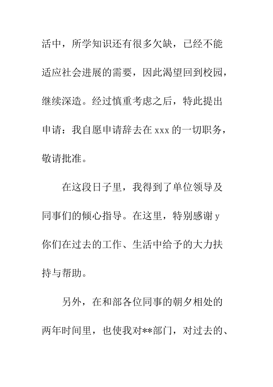 最新事业单位员工辞职报告--精选范文_第2页