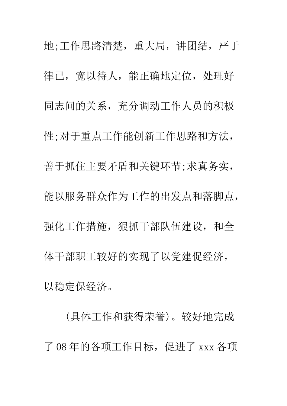 最新事业单位年度个人工作总结--精选范文_第3页