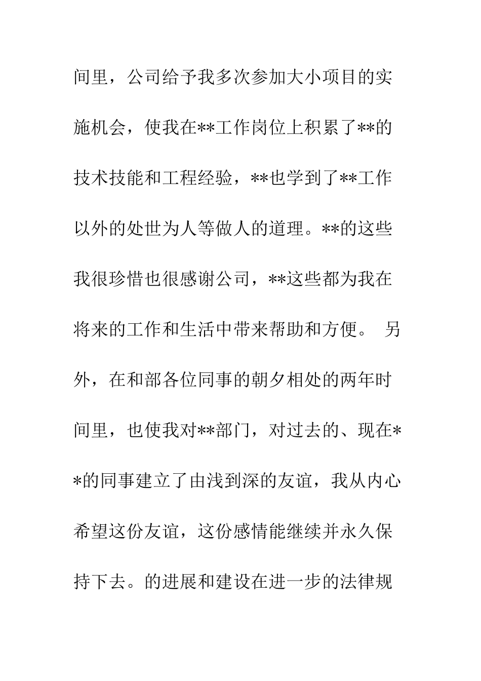 最新事业单位辞职报告范文--精选范文_第2页
