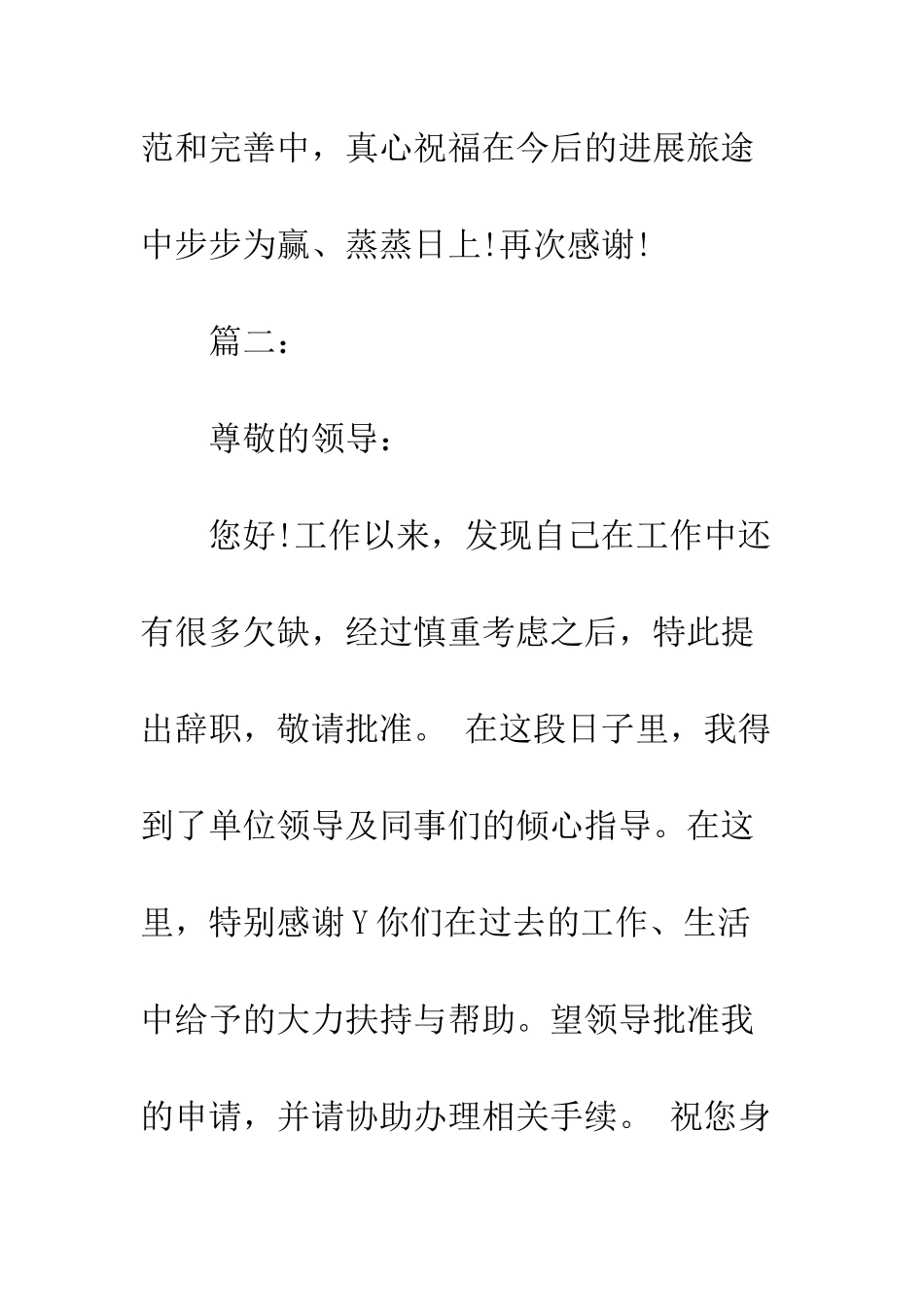 最新事业单位辞职报告范文--精选范文_第3页