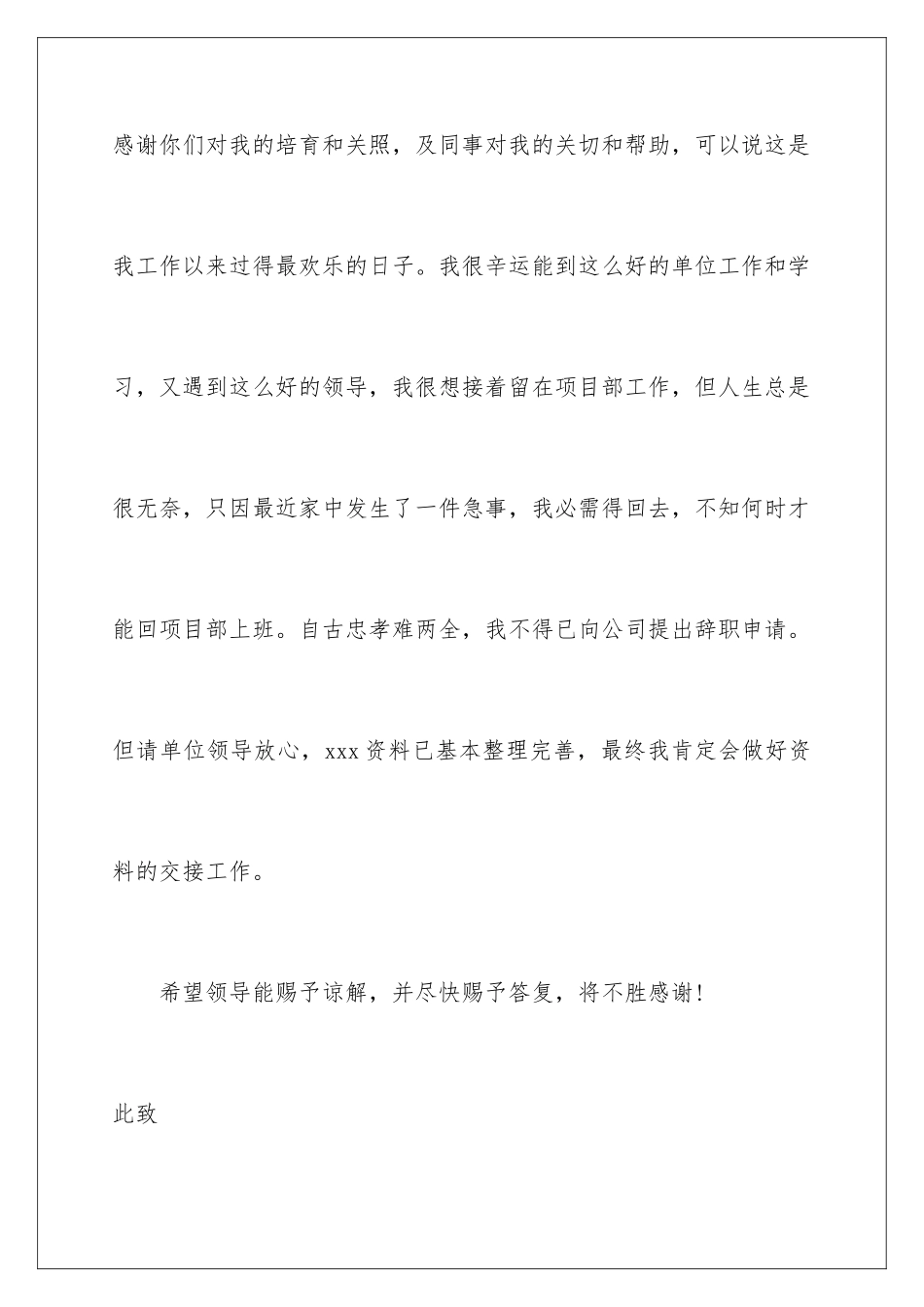最新事业单位的辞职报告_第2页