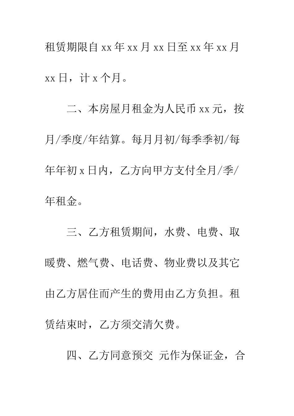 最新二房东租房合同范本--精选范文_第2页