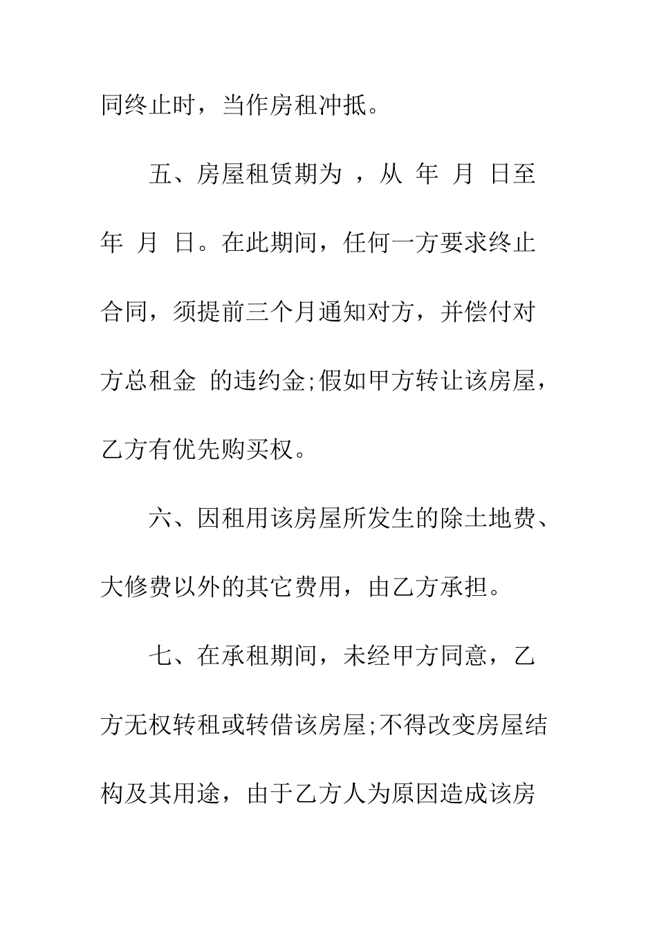 最新二房东租房合同范本--精选范文_第3页