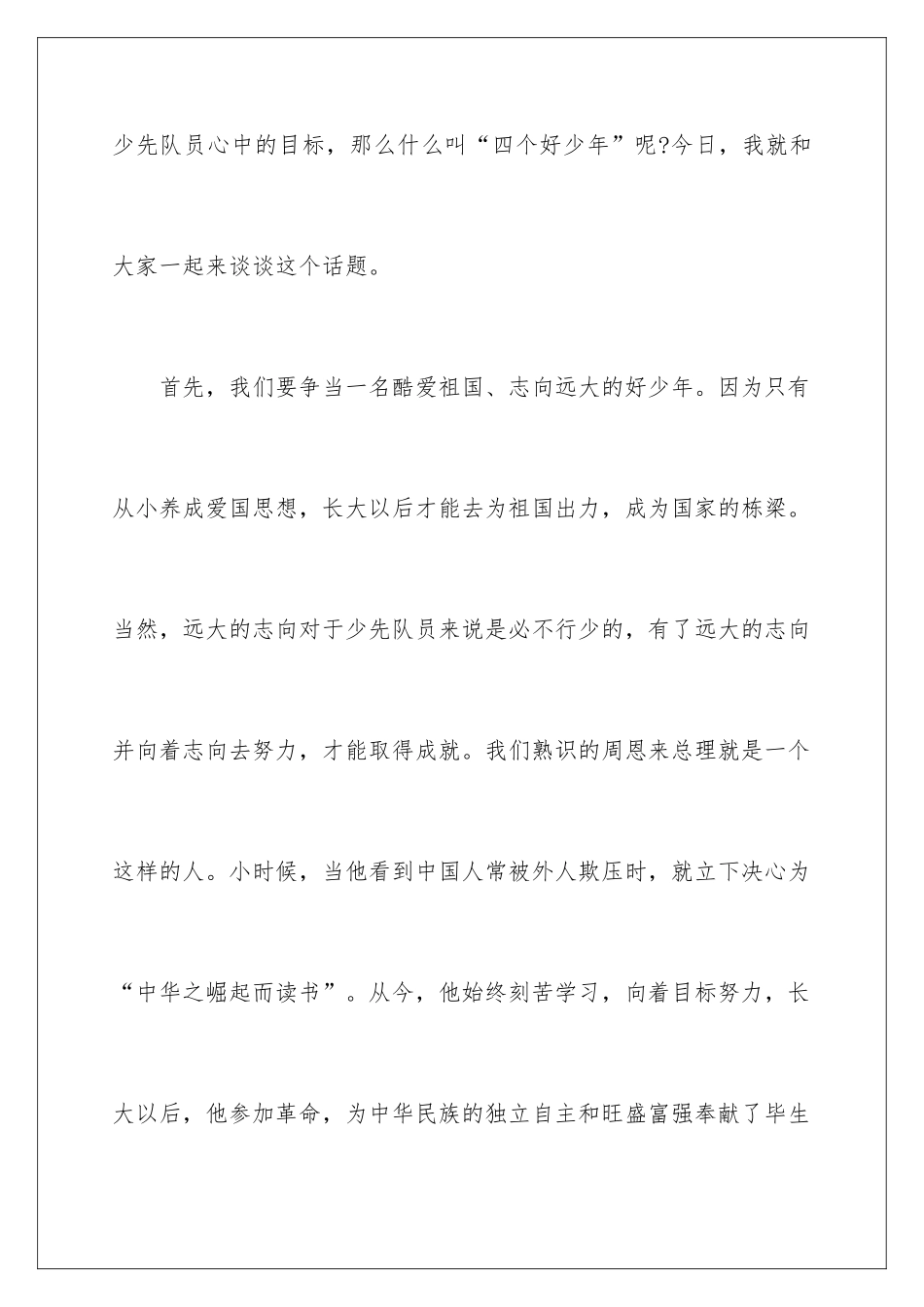 最新争当四好少年演讲稿_第2页