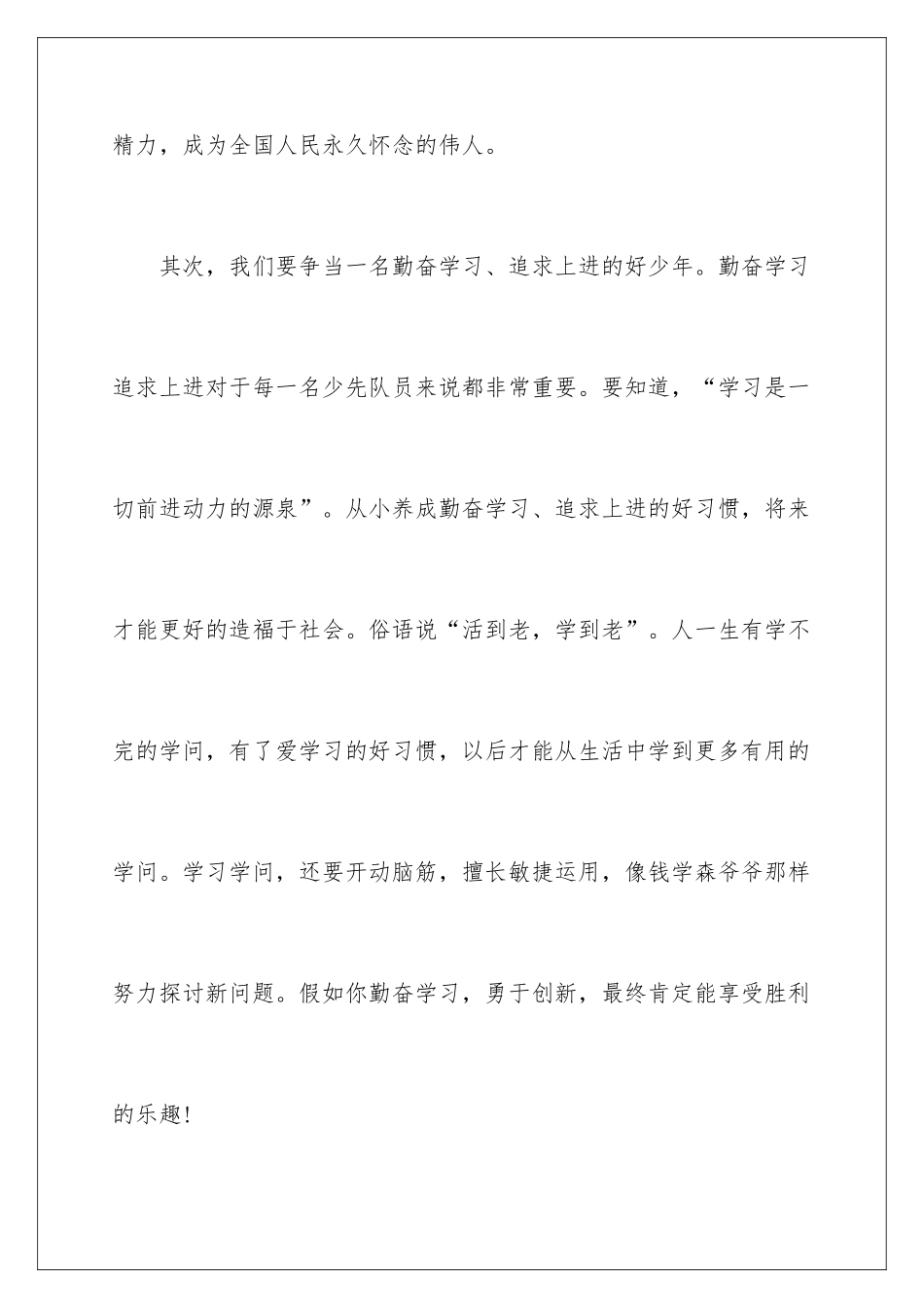 最新争当四好少年演讲稿_第3页